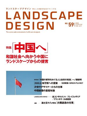 cover image of LANDSCAPE DESIGN: No.59